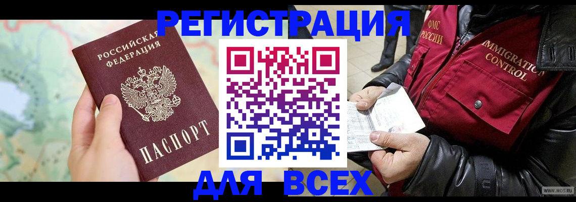 прописка штамп в Люберцах