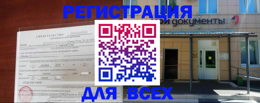 временная регистрация надежно в Люберцах