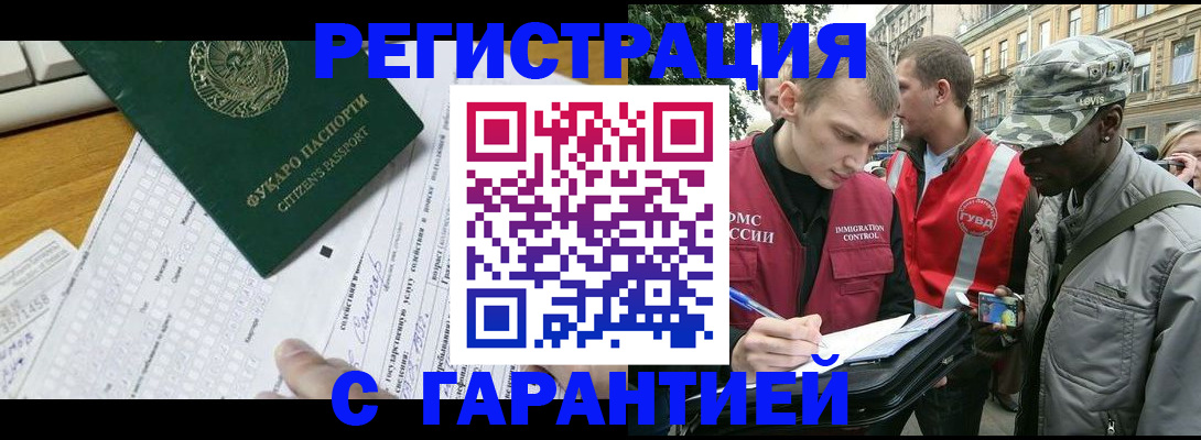 прописка иностранных граждан в Люберцах