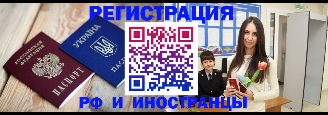 прописка штамп в Люберцах